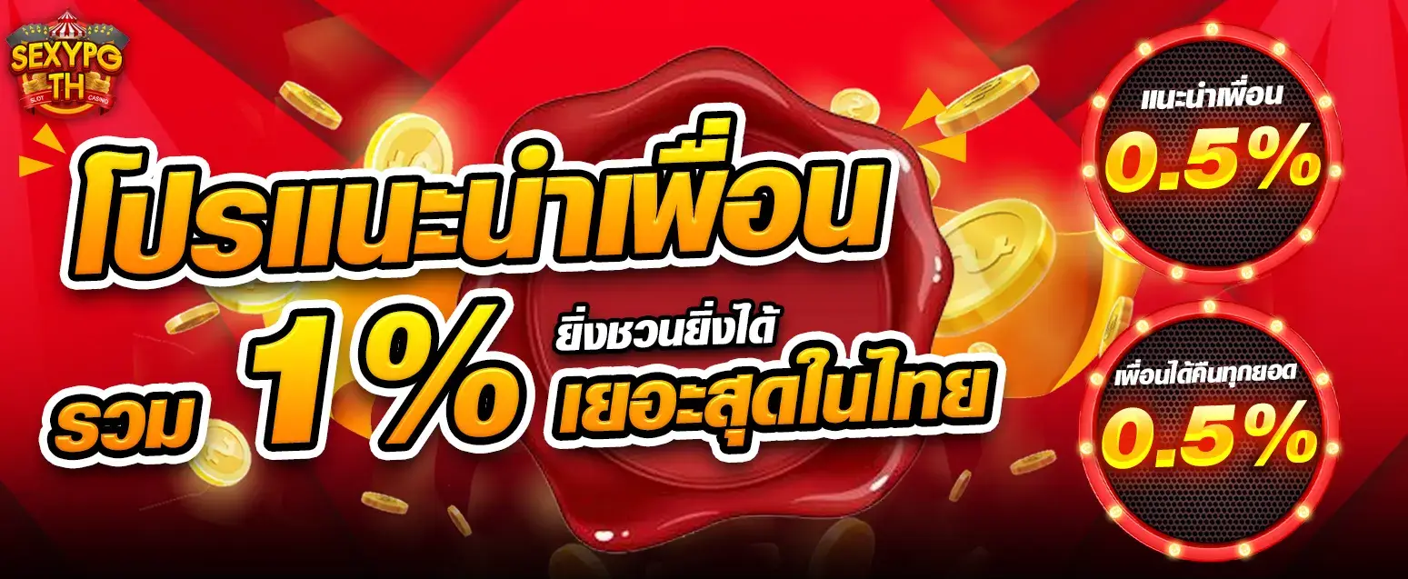 โปรโมชั่น sexypg