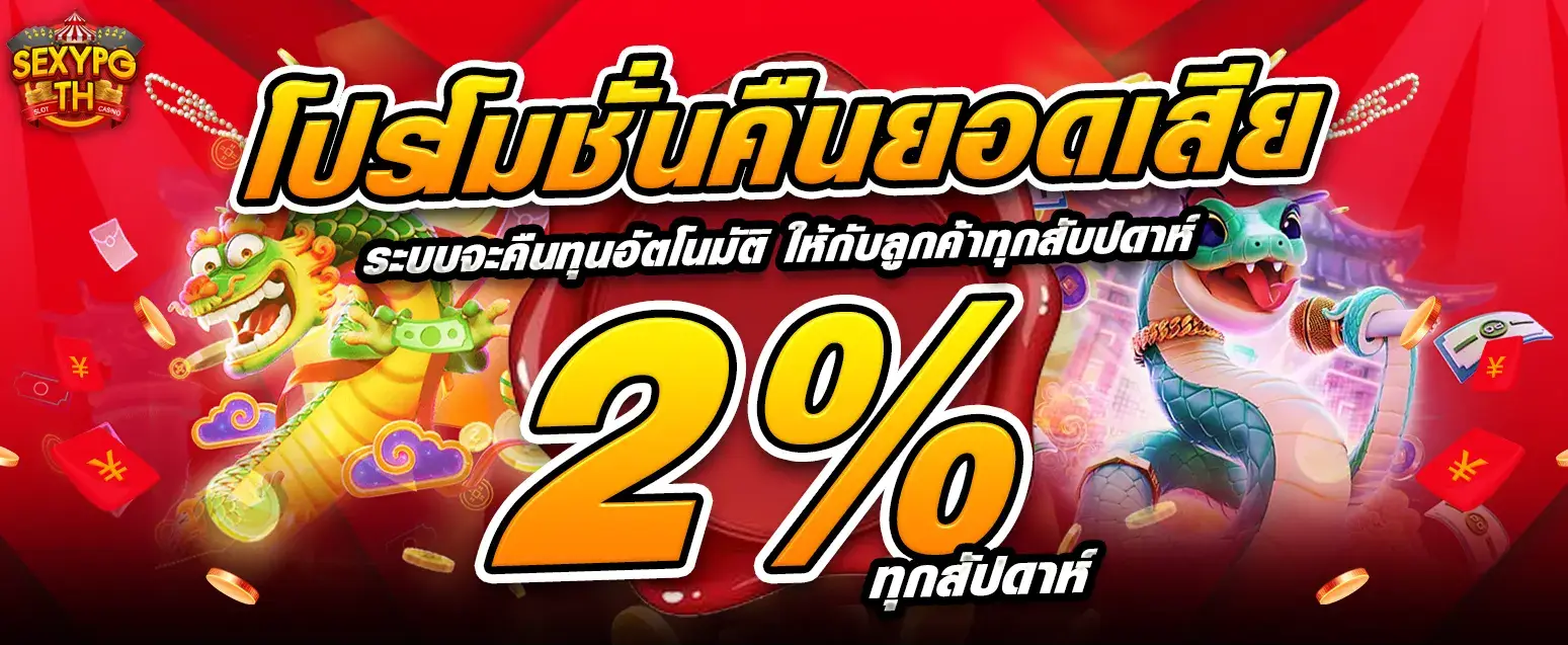 โปรโมชั่น sexypg